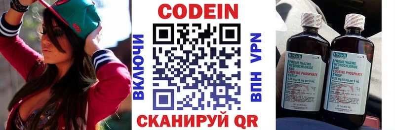 Codein напиток Lean (лин)  Змеиногорск 